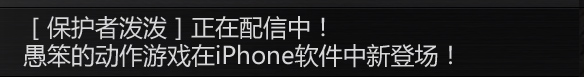 ［保护者泼泼］正在配信中！
愚笨的动作游戏在iPhone软件中新登场！
