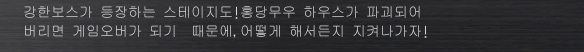 강한보스가 등장하는 스테이지도!홍당무우 하우스가 파괴되어 버리면 게임오버가 되기  때문에,어떻게 해서든지 지켜나가자!
